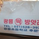 광릉떡방앗간