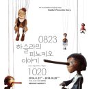 피노키오유치원 이미지