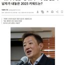 억지 밈 같다는 반응도 나오는 김난도의 2025년 트렌드 키워드 이미지