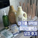 아기를 부탁해 👶🏻🩶 임신선물박스 당첨 후기 +실사용후기