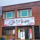 호영추어탕 네이버블로그