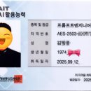 AI프롬프트 엔지니어링_기초편(기린면) | AI 시대의 핵심 역량! KAIT의 DIAT AI활용능력 &#34; 프롬프트 엔지니어 자격증&#34; 솔직 후기 및 완벽 가이드...