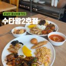 시원달콤 2호점 | [부천] 수타왕 2호점｜가성비 좋은 중식뷔페 솔직후기