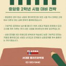 플라즈마학원서대문캠퍼스 - 40904 | 플라즈마학원서대문캠퍼스