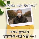 의료법인 미소들의료재단 | [모금후기] 제 삶에도 기적이 찾아왔어요.(취약계층 정형외과 수술비 지원)