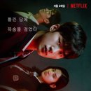 보니엔클라이드 | 넷플에 개쩌는거 떴다 / &#39;인간수업&#39; 후기 / 아 맵다매워! 맛있게 맵다! 스포O