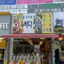 와싸다장터 도량점