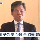 [MBN] 대한축구협회 고위 관계자 : 다음주에 국가대표 새 감독 발표할 예정 이미지