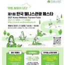 한국웰니스