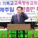 570장 , 주는 나를 기르시는 목자 // AR // 가수 스마일홍 목사 찬양 / 세계기독교 교육신문방송 이미지