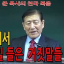 순복음에서 들은 설교 이미지