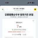 강릉짬뽕순두부동화가든 이미지