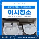 CU 고양삼송로점 | 고양시삼송동이사청소로 방문하게된 24평 삼송역현대헤리엇 청소후기