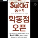 홈수끼 이미지