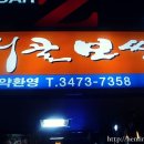 시골보쌈