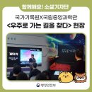 국가기록원X국립중앙과학관 공동 기획전시, &lt;우주로 가는 길을 찾다&gt; 개막식 방문후기 (with 전시회 관람)