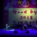 2018 송년음악회 이미지