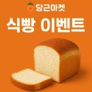 소소마켓 | 함께 즐기는 소소한 재미, 당근마켓 식빵게임 후기