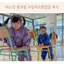 광주아동복 수입키즈편집샵 비스킷 광주점: 타이니코튼 후리스 착용 후기