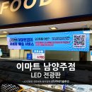 (주)이마트 남양주점