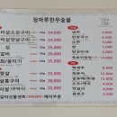 청마루 한우 이미지