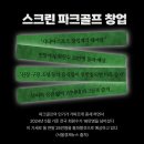 골프리더스크린골프 이미지