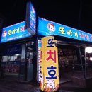 또바기치킨(모래내점)