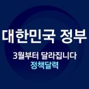 대한민국 정부 정책 달력 이미지