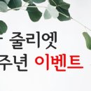 라줄리엣 이미지