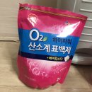 CJ 프레시웨이 세제 모아서 사봤어요 • 피오린 섬유...순그린 주방세제 하이파워 산소계 표백제 써본 후기