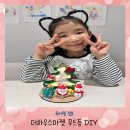 하기마켓 | [DIY키트] 아이와 함께 하기 좋은 크리스마스 DIY! 더하우스마켓 무드등 후기