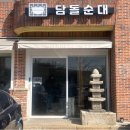 담돌순대 이미지
