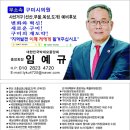 김천시선거관리위원회 | 제8회 6.1지방선거 구미시의회의원 사선거구 임예규 무소속 예비후보 등록 후기