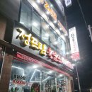 성진흑염소탕전골 | 가성비 보양식 정드림흑염소 울산신정점 흑염소탕/흑염소전골 솔직 후기[내돈내산]