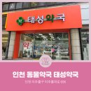 태성약국 이미지