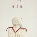 바이듬 네이버블로그