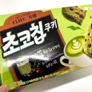 현대그린마트 | 초코칩쿠키 말차 파는곳 가격 편의점 신상과자 &amp; 빈츠 프리미엄 말차 맛 후기