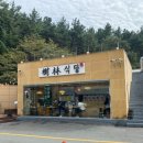 수림식당 3호점 이미지