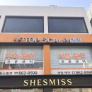 구로-구로-구로-862 | [탑스칼프 구로디지털점] 구로탈모·두피관리 받고 온 솔직 후기 (전후 변화 사진 확인!)