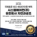 (주)국제안전시스템 네이버블로그