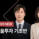 [서투기 25기 노토리] 4강 강의후기 - 꼭 행복한 투자자로 성장하겠습니다.