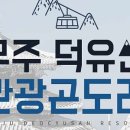 무주명가 이미지