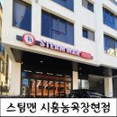[시흥스팀세차]스팀맨 시흥능곡장현점에서 스팀세차 받고온 후기