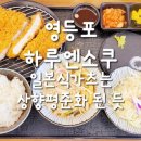 카츠하루 영등포점 이미지