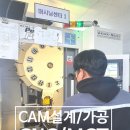 명문CNC