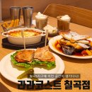 지구목장 | 대구 칠곡3지구 브런치 맛집 라라코스트 칠곡점 웨이팅 팁 후기