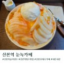 산본로데오거리 지하 공영주차장 | 산본역 빙수맛집 눈녹카페 복숭아빙수 내돈내산