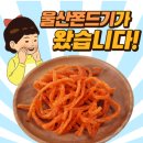 제 고향 울산의 간식들 이미지