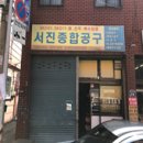 서진무역 이미지