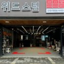 위드스팀